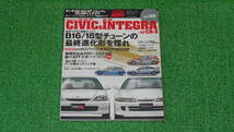 EF9、EG6、EK4、EK9　シビックタイプR B16B　DC2、DB8 インテグラタイプR B18C ハイパーレブ VOL.148　無限 SPOON アフターパーツカタログ_画像1