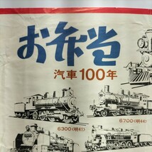 アンティーク、レトロな弁当包装紙、名古屋駅　汽車100年記念です_画像5