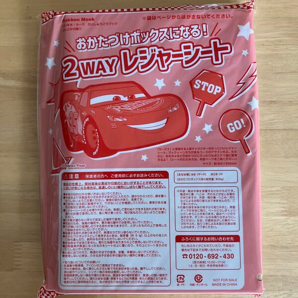 カーズ 2wayレジャーシート