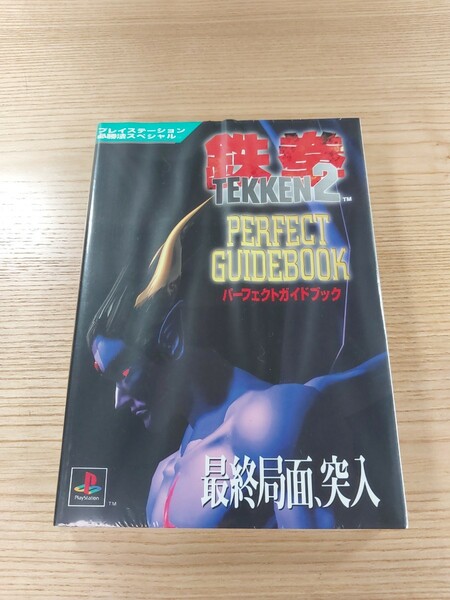 【E0207】送料無料 書籍 鉄拳2 パーフェクトガイドブック ( PS1 攻略本 TEKKEN PERFECT GUIDE BOOK 空と鈴 )