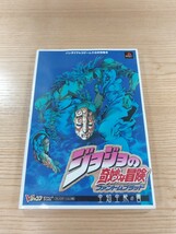 【E0232】送料無料 書籍 ジョジョの奇妙な冒険 ファントムブラッド 全知全能の書 ( PS2 攻略本 空と鈴 )_画像1