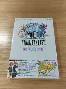 【E0286】送料無料 書籍 WORLD OF FINAL FANTASY FIRST WORLD GUIDE ( PS4 PS Vita 攻略本 空と鈴 )