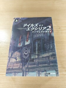 【E0292】送料無料 書籍 テイルズ オブ エクシリア2 パーフェクトガイド ( PS3 攻略本 TALES OF XILLIA 空と鈴 )