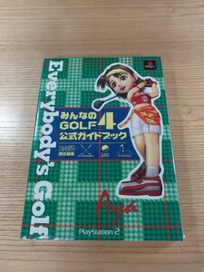 【E0342】送料無料 書籍 みんなのGOLF4 公式ガイドブック ( PS2 攻略本 空と鈴 )