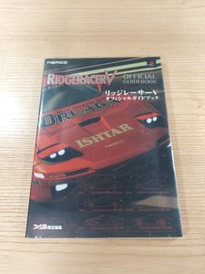 【E0346】送料無料 書籍 リッジレーサーV オフィシャルガイドブック ( PS2 攻略本 RIDGE RACER 5 空と鈴 )
