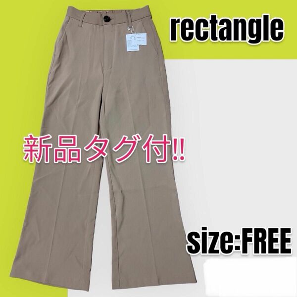 【新品未使用】rectangle レクタングル ワイドパンツ