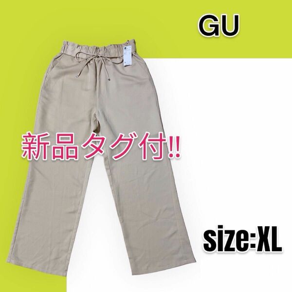 【新品未使用】GU ジーユー サロンドローストリングイージーストレートパンツ