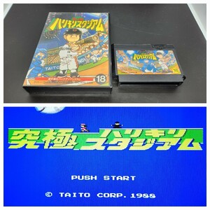 【動作確認済み】ファミコン FC 左2段 箱付き【同梱可能】ケース ソフト 希少 レア カセット ゲーム 昭和レトロ 究極ハリキリスタジアム、