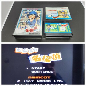 【動作確認済み】ファミコン FC 左2段 箱付き【同梱可能】ケース ソフト 希少 レア カセット ゲーム 昭和レトロ さんまの名探偵