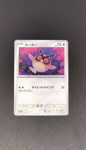 ホーホー ポケモンカード ゲーム【同梱可能】ポケカ トレカ カード
