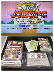 【美品】【動作確認済み】スーパーファミコン SFC 204 箱付き カセット ゲーム ケース 昭和 レトロ 大爆笑人生劇場 （ドキドキ青春編）