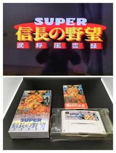 【動作確認済み】スーパーファミコン SFC 204 箱付き【】ソフト 希少 レア カセット ゲーム 貴重 ケース スーパー信長の野望武将風雲録