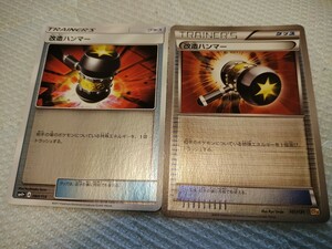 ポケモンカード　改造ハンマー（ミラー仕様）２枚セット