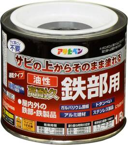 黒 1/5L 塗料 アサヒペン 油性・高耐久鉄部用 1/5L 黒 油性 塗料 ペンキ 鉄 金属 錆止め サビドメ サビの上から 非