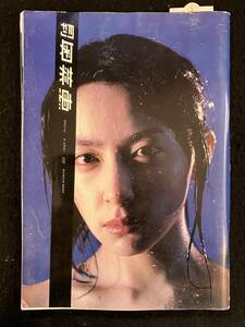 ★月刊 奥菜 恵 Special SHINCHO MOOK 050/撮影：荒木経惟★写真集★2003年★新潮社★La-732★