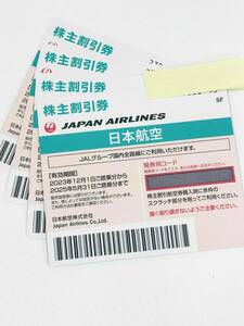 IYS2/13・5 JAL 日本航空 株主優待券 4枚 2025年5月31日まで 現状品