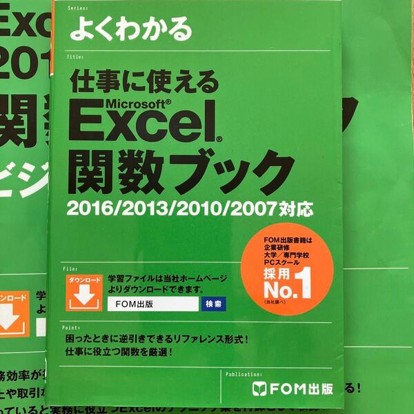 よくわかる Excel FOM出版　3冊セット