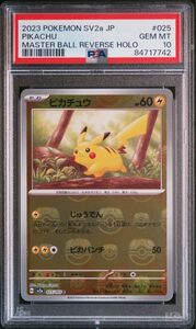 ピカチュウ マスターボール ミラー psa10