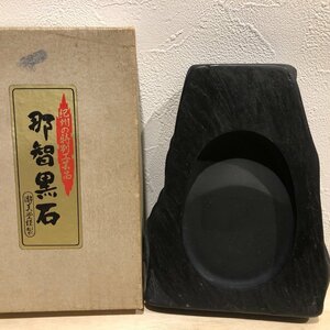 那智黒石　硯　瀞美堂　すずり　紀州　書道　書道具　（管理番号001）