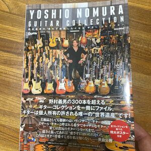 野村義男　ギターコレクション