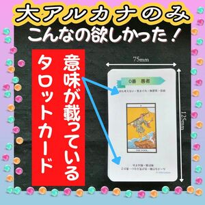 現役講師が作った、ありそうでなかったタロットカード　大アルカナのみ初心者用　学習・暗記に