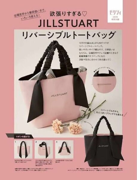 JILL STUART リバーシブルトートバッグ