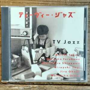 ■■「ティーヴィー・ジャズ　TV Jazz」 大阪昌彦、古川初穂、新澤健一郎■■