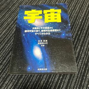 ★宇宙　太陽系とその惑星から　銀河、宇宙の果て、地球外生命探査まで　すべてがわかる