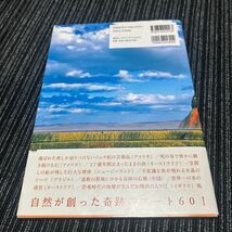 ★地球　不思議の旅_画像2