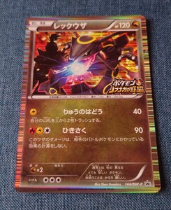 ポケモンカード プロモ レックウザ PROMO 144/BW-P プロモーションカード ニンテンドーDSソフト ポケモン+ノブナガの野望 初回限定特典