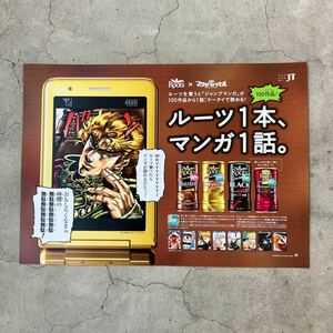 缶コーヒー JT Roots 荒木飛呂彦 / ジョジョの奇妙な冒険 ディオ様 B3ポスター