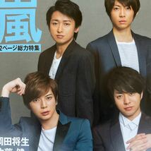 雑誌 with 嵐 大野智 相葉雅紀 二宮和也 松本潤 櫻井翔 宣伝ポスター B3サイズ_画像7