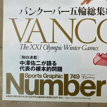 非売品 レア! 浅田真央 「折れなかった心」雑誌Number ナンバー 749 宣伝ポスター B3サイズ_画像3