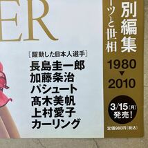 非売品 レア! 浅田真央 「折れなかった心」雑誌Number ナンバー 749 宣伝ポスター B3サイズ_画像4