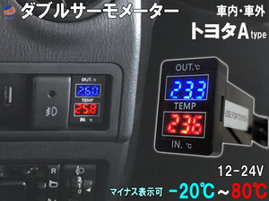LED ダブルサーモメーター 車載 温度計トヨタ Aタイプ マイナス表示 車用 寒暖計 スイッチホール 増設 取付 車内 車外 ダイハツ スズキ 0