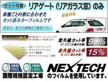 送料無料 リアガラスのみ (s) アトレー S700系 (26%) カット済みカーフィルム リア一面 プライバシースモーク S700V S710V ダイハツ_画像2