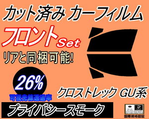 フロント (s) クロストレック GU系 (26%) カット済みカーフィルム 運転席 助手席 プライバシースモーク GUD GUE スバル