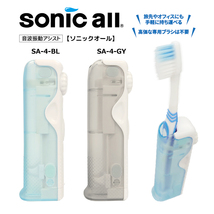 ★sonic all ソニックオール 〓オーラルケア音波振動アシスト歯磨きグッズ SA-4〓新品音波振動アシスト ソニックオールSA-4-GY （グレー）_画像4