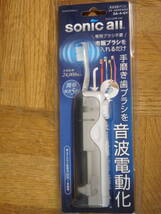 ★sonic all ソニックオール 〓オーラルケア音波振動アシスト歯磨きグッズ SA-4〓新品音波振動アシスト ソニックオールSA-4-GY （グレー）_画像5