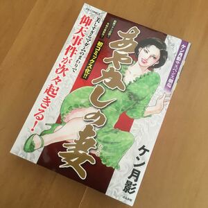 あやかしの妻 ケン月影 コンビニ