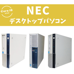 NEC コアi5搭載 おまかせスペシャル | 中古デスクトップパソコン Windows10 Core i5 第4世代以上 メモリ8GB 新品SSD256GB DVDドライブ