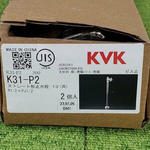[KVK] ストレート形止水栓 K31-P2 2本入 給水管420mm 未使用/C3115