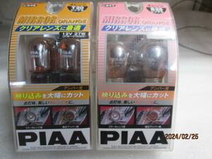 PIAA ，ピア、ミラーオレンジバルブ、Ｔ２０＆Ｓ２５、ステルス