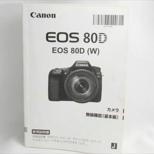 キヤノン Canon EOS 80D 取扱使用説明書