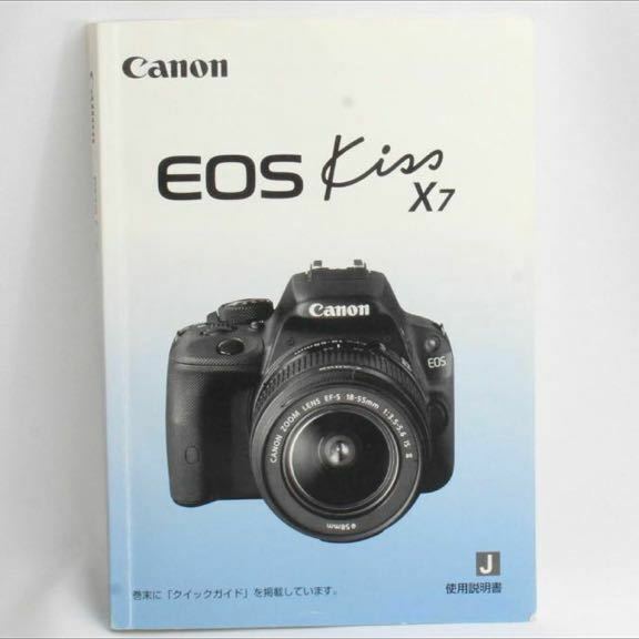 キヤノン Canon EOS Kiss X7 取扱使用説明書