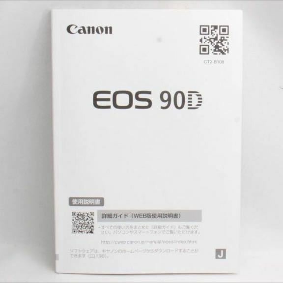 キヤノン Canon EOS 90D 取扱使用説明書