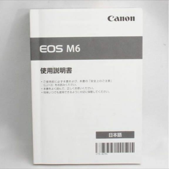 キヤノン Canon EOS M6 取扱使用説明書