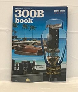 STEREO SOUND　別冊ステレオサウンド　300B Book　未使用品