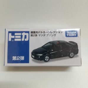 トミカ イオン 捜査用パトカーコレクション マツダ アテンザ