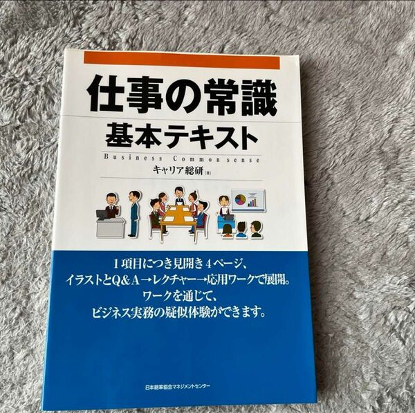 仕事の常識 基本テキスト